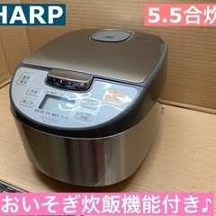 I673 ★ SHARP 炊飯ジャー 5.5合炊き  ⭐動作確認...
