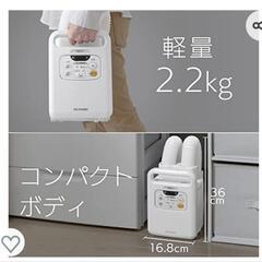 【ネット決済】布団乾燥機カラリエアイリスオーヤマ2021年製
