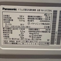  パナソニック　NA-LX129AL  左開き　美品！！