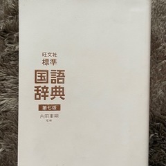 辞書