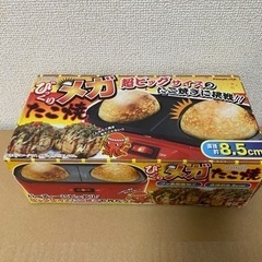 【譲り先決定】未使用　びっくりメガたこ焼き