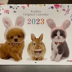 コジマ　オリジナルカレンダー　2023年