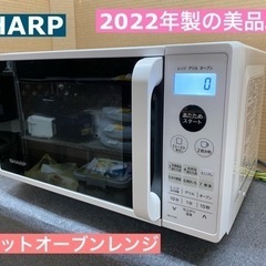 美品 電子レンジ オーブンレンジ SHARP 21年製 RE-WF181