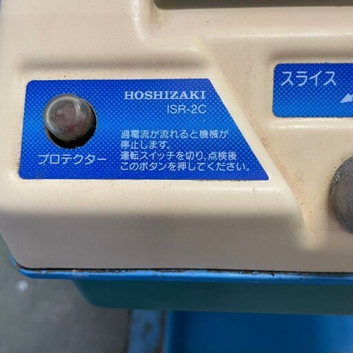 HOSHIZAKI】 ホシザキ アイススライサー アイスクラッシャー かき氷機