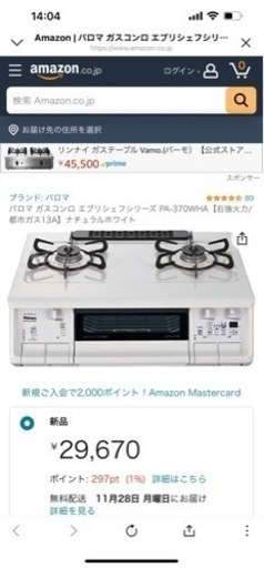 ガスコンロ新品　都市ガス専用