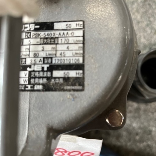 融雪槽などに 水中ポンプ ポンスター 汚物用水中ポンプ