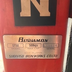 ビシャモン 500kg リフト