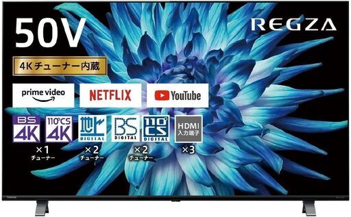 【REGZA/レグザ】液晶テレビ　50M540X 2020年製