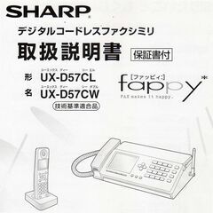 SHARP デジタルコードレスファクシミリ　ナンバーシスプレー対...