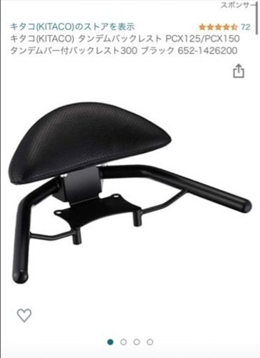 キタコ タンデムバックレスト PCX