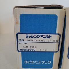 【未使用】テザック　ラッシングベルト　R05E　リサイクルショッ...