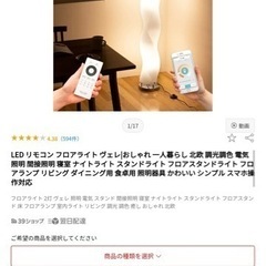 【ネット決済】LED 間接照明　フロアライト　ヴェレ