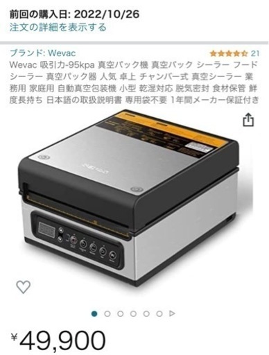 新品未使用 定価5万円 真空パック機 シール | viva.ba