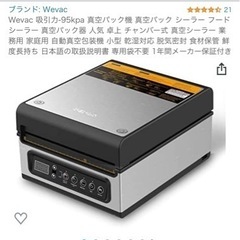 新品未使用　定価5万円　真空パック機　シール　