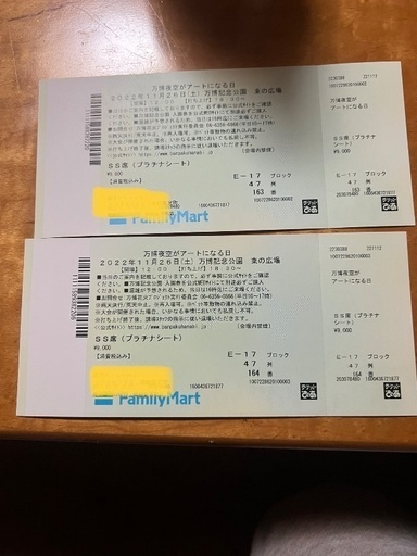 万博記念芸術花火　最終値下げです。