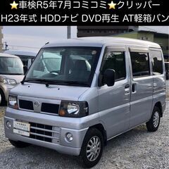 総額13.5万円★車検R5年7月★HDDナビDVD再生★キーレス...