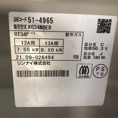 【リサイクルサービス八光　田上店　安心の3か月保証　配達・設置OK】リンナイ Rinnai KG34NBER/13A [ガステーブル 56cm幅 クリームベージュ 右強火力 都市ガス用]