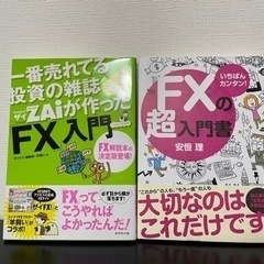 本・FX入門