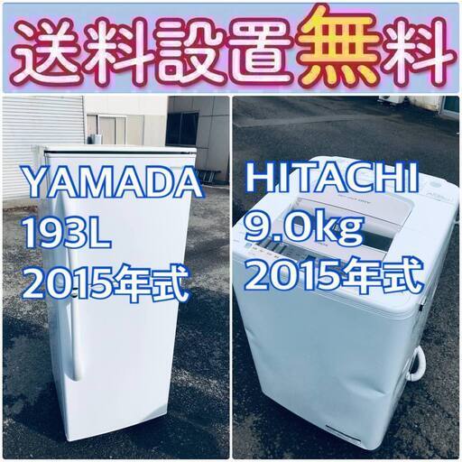 送料設置無料❗️赤字覚悟二度とない限界価格❗️冷蔵庫/洗濯機の超安2点セット♪