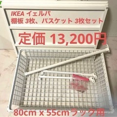 IKEA HJÄLPA イェルパ ワイヤーバスケット 棚板 引き...