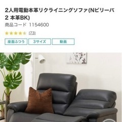 決まりました⭐︎2人用電動本革リクライニングソファ