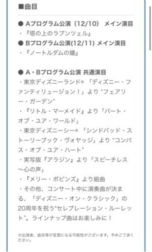小売 ディズニー・オン・クラシック〜魔法の夜の音楽会2022 鑑賞券 2枚 