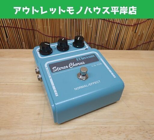 ジャンク MAXSON CS-550 Stereo Chorus マクソン ステレオコーラス エフェクター ギター用エフェクター 札幌市 豊平区