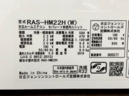 【愛品館江戸川店】日立2.2kw冷暖房ルームエアコン（2019年製）お問合せID：144-004382-007