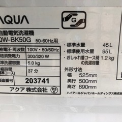 【リサイクルサービス八光　田上店　安心の3か月保証　配達・設置OK】アクア　AQW-BK50G-FB 全自動洗濯機 フロストブルー [洗濯5.0kg /乾燥機能無 /上開き] 