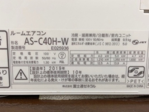 【愛品館江戸川店】富士通4.0kw冷暖房ルームエアコン（2019年製）お問合せID：144-004404-007