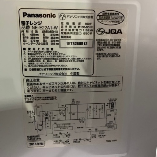 引き取り限定●電子レンジ●パナソニック●2018年製●NE-E22A1