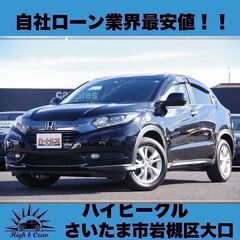 自社ローン業界最安値！！ヴェゼルハイブリッド 1.5 HYBRID X