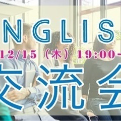 【English 交流会】MASARU & DAVID