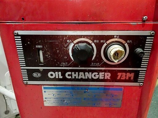 【 MK精工 】オイルチェンジャー 73M オイル交換 自動車整備 メンテナンス