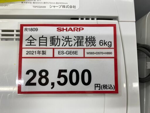 洗濯機探すなら「リサイクルR」❕SHARP❕6kg❕ ゲート付き軽トラ”無料貸出❕購入後取り置きにも対応 ❕R1809