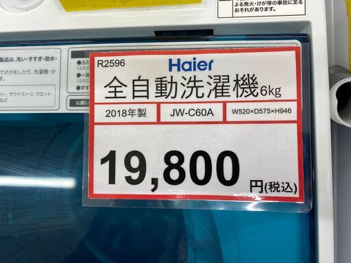 洗濯機探すなら「リサイクルR」❕Haier❕6kg❕ ゲート付き軽トラ”無料貸出❕購入後取り置きにも対応 ❕R2596