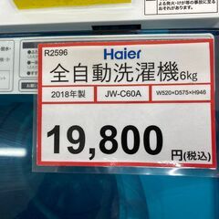 洗濯機探すなら「リサイクルR」❕Haier❕6kg❕ ゲート付き軽トラ