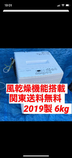 2019製 電子レンジ 洗濯機 6kg 美品 風乾燥機搭載