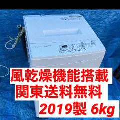 2019製 電子レンジ 洗濯機 6kg 美品 風乾燥機搭載