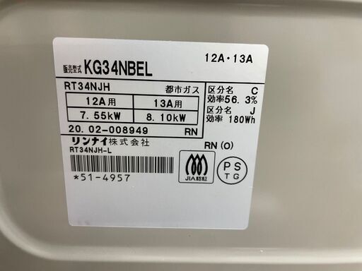 未使用品!!ガスコンロ　No.3040　都市ガス　2020年製　リンナイ　KG34NBEL　【リサイクルショップどりーむ鹿大前店】