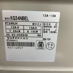 未使用品!!ガスコンロ No.3040 都市ガス 2020年製 リンナイ KG34NBEL 