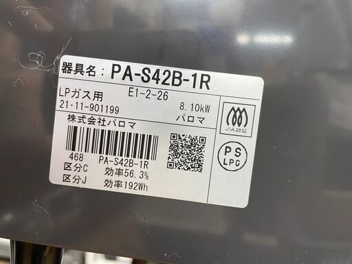 Amazon.co.jp: パロマ：ガステーブルコンロ(片面焼グリル右強火力・LP 