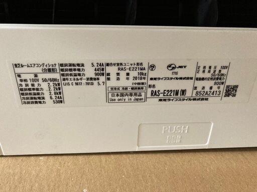 ☆中古￥17,800！【会員価格￥17,800】TOSHIBA　ルームエアコン　家電　2018年製　RAS-E22M(W)型　【BK163】