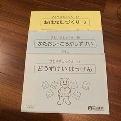 こぐま会　ひとりでとっくん