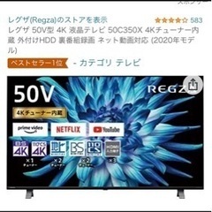 レグザ 50V型 4K 液晶テレビ(2020年モデル)