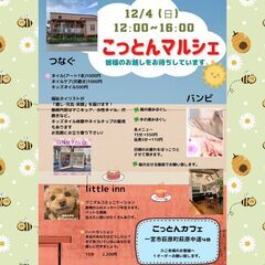 12月4日 一宮市開催 ミニマルシェ 