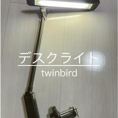 TWINBIRD 調光デスクライト　