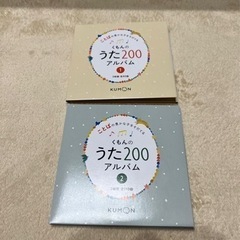 【値下げ中】くもんのうた200アルバムCD 