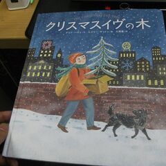 クリスマスイヴの木 [jp_oversized_book] デリ...