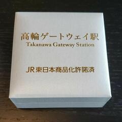 高輪ゲートウェイ駅 記念 懐中時計